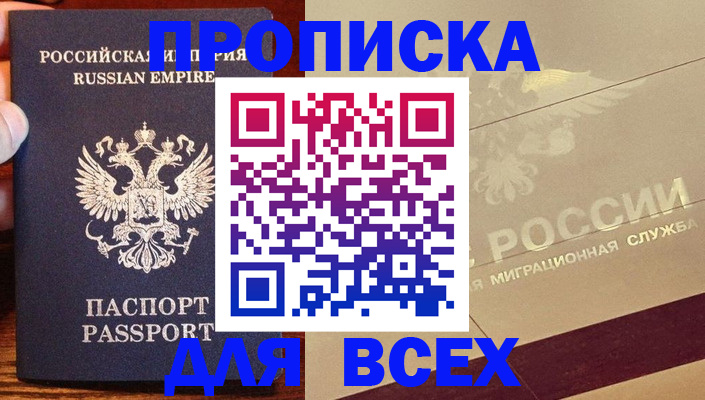 временная регистрация поиск в Бурятии
